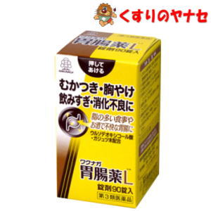 【宅急便コンパクト対応】ワクナガ胃腸薬L 90錠／【第3類医薬品】