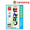 ●「日局 センブリ」は、日本薬局方・センブリを使用した煎じ薬です。 ●「良薬は口に苦し」ということばにぴったりな苦味健胃薬。この苦味は、スエルチアマリンアやアマロゲンチンなどの苦味配糖体が含まれているためです。胃弱、食欲不振、胃部・腹部膨満感、消化不良、食べ過ぎ、胃のむかつきに効果をあらわします。 【※お取り寄せ品】※パッケージは予告なく変更されることがあります。 ■商品特徴 ●「日局 センブリ」は、日本薬局方・センブリを使用した煎じ薬です。 ●「良薬は口に苦し」ということばにぴったりな苦味健胃薬。この苦味は、スエルチアマリンアやアマロゲンチンなどの苦味配糖体が含まれているためです。胃弱、食欲不振、胃部・腹部膨満感、消化不良、食べ過ぎ、胃のむかつきに効果をあらわします。 ■効能・効果 胃弱、食欲不振、胃部・腹部膨満感、消化不良、食べ過ぎ、飲み過ぎ、胃のむかつき ■内容成分・成分量 1包中 ●日本薬局方センブリ・・・0.8g （センブリ中の苦味配糖体が食欲の増進をうながす。） ■用法・用量 大人(15歳以上)・・・0.8gの煎液の1／3、1日3回を限度としてください。 大人(15歳以上)は、1日量0.8g(1包)を水約300mLをもって煮て、約150mLに煮つめ、カスを取り去り、食前又は食間に1日3回に服用してください。あるいは熱湯中に浸して振りだし、その振出液を服用してください。 【用法・用量に関する注意】 (1)定められた用法・用量を厳守してください。 【センブリの煎じ方】 土ビンかヤカン(アルミ製、ステンレス製)にて水約300mLの中へ、本品1包を入れ、中の煎剤が軽く泡立つ程度の弱火にて、約150mLになるまで(約10〜15分)煎じて、火を止め、袋を取りだしてください。または湯飲み茶碗などの中へ本品1包を入れ、上から熱湯を注ぎ、よく振りだして、その振出液をお飲みください。 【本品を煎じた後の保管】 夏期は、長時間煎液を放置しますと、腐敗する恐れもありますので、煎液は冷蔵庫に保管してください。 ■使用上の注意 ■相談すること 1．次の人は服用前に医師、薬剤師又は登録販売者に相談してください。 (1)医師の治療を受けている人。 (2)妊婦又は妊娠していると思われる人。 (3)薬などによりアレルギー症状を起こしたことがある人。 2．服用後、次の症状があらわれた場合は副作用の可能性があるので、直ちに服用を中止し、この文書を持って医師、薬剤師又は登録販売者に相談してください。 【関係部位：症状】 皮膚：発疹・発赤、かゆみ 3．1ヵ月位（食べ過ぎ、飲み過ぎ、胃のむかつきに服用する場合は5〜6日間）服用しても症状がよくならない場合は服用を中止し、この文書を持って医師、薬剤師又は登録販売者に相談してください。 ■保管及び取扱い上の注意 (1)直射日光の当たらない湿気の少ない涼しいところに保管してください。 (2)小児の手の届かない所に保管してください。 (3)他の容器に入れ替えないでください。(誤用の原因になったり品質が変わることがあります。) (4)使用期限をすぎた製品は服用しないでください。 ■商品情報 商品名　　：日本薬局方 せんぶり 内容量　　：0.8g×5包 医薬品区分：【第3類医薬品】 使用期限　：出荷時100日以上期限のある商品を送ります。 ■お問い合わせ 山本漢方製薬株式会社　お客様相談室 電話番号：0568-73-3131 受付時間：9：00〜17：00（土・日・祝日を除く） 広告文責：くすりのヤナセ