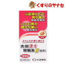 ※太田漢方胃腸薬II 錠剤 120錠 /【第2類医薬品】