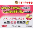 【宅急便コンパクト対応】太田漢方胃腸薬II 14包/【第2類医薬品】