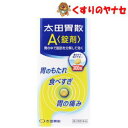 ※太田胃散A<錠剤> 300錠/【第2類医薬品】