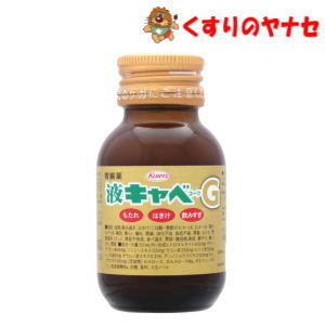 ※液キャベコーワG 50ml ／【第2類医薬品】