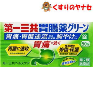 【宅急便コンパクト対応】※第一三共胃腸薬 グリーン錠 50錠 ／【第2類医薬品】