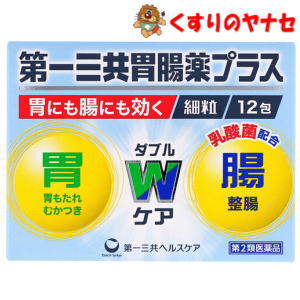 【メール便対応】第一三共胃腸薬プラス細粒　12包／【第2類医薬品】のサムネイル
