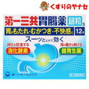 【メール便対応】※第一三共胃腸薬 細粒s 12包/【第2類医薬品】(4)