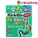 【宅急便コンパクト対応】※パンシロンキュアSP錠 30錠/【第2類医薬品】/★セルフメディケーション税控除対象