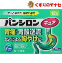 【メール便対応】※パンシロンキュアSP 12包/【第2類医薬品】/★セルフメディケーション税控除対象