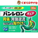 【宅急便コンパクト対応】※パンシロンキュアSP 30包/【第2類医薬品】/★セルフメディケーション税控除対象