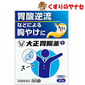 【宅急便コンパクト対応】大正胃腸薬G 30包 ／【第2類医薬品】／★セルフメディケーション税控除対象