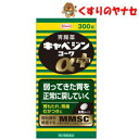 キャベジンコーワαプラス 300錠 /【第2類医薬品】