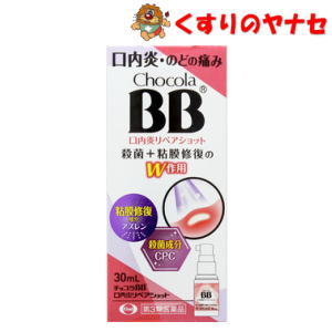 口内炎とのどの炎症によるのどの痛みに効果的なスプレー剤です。チョコラBB口内炎リペアショットは殺菌と粘膜修復のW作用で患部に直接効果を発揮します。持ち運びに便利で、手が汚れにくいスプレータイプ（キャップ付）です。※パッケージは予告なく変更されることがあります。 ■商品特徴 口内炎とのどの炎症によるのどの痛みに効果的なスプレー剤です。チョコラBB口内炎リペアショットは殺菌と粘膜修復のW作用で患部に直接効果を発揮します。持ち運びに便利で、手が汚れにくいスプレータイプ（キャップ付）です。 ■効能・効果 口内炎、のどの炎症によるのどの痛み・のどのはれ・のどのあれ・のどの不快感・声がれ ■内容成分・成分量 100mL中 ●アズレンスルホン酸ナトリウム水和物・・・20mg （粘膜を修復し、患部の治癒を促進します。） ●セチルピリジニウム塩化物水和物・・・300mg （患部を殺菌します。） 添加物として、安息香酸ベンジル、エタノール、グリセリン、サッカリンNa、D-ソルビトール、プロピレングリコール、ミツロウ、L-メントール、リン酸水素Na、香料、リン酸二水素Naを含有しています。 ■用法・用量 1日数回、適量を患部に噴射塗布して用いてください。 【用法・用量に関する注意】 (1)用法・用量を厳守してください。 (2)小児に使用させる場合には、保護者の指導監督のもとに使用させて下さい。 (3)目に入らないように注意して下さい。万一、目に入った場合には、すぐに水又はぬるま湯で洗って下さい。なお、症状が重い場合には、眼科医の診療を受けて下さい。 (4)のどや口内の患部の塗布用にのみ使用し、内服しないでください。 (5)息を吸いながら使用すると、薬液が気管支や肺に入ることがありますので、のどに使用する場合には、噴射口をのどの患部に向けて、息または声を出しながら噴射してください。 ■使用上の注意 ■してはいけないこと 長期連用しないでください。 ■相談すること 1. 次の人は使用前に医師、歯科医師、薬剤師又は登録販売者に相談してください。 (1)医師又は歯科医師の治療を受けている人。 (2)薬などによりアレルギー症状を起こしたことがある人。 (3)次の症状のある人。 口内のひどいただれ 2. 使用後、次の症状があらわれた場合は副作用の可能性があるので、直ちに使用を中止し、この文書を持って医師、歯科医師、薬剤師又は登録販売者に相談してください。 【関係部位】【症状】 皮膚：発疹・発赤、かゆみ 口…刺激感 消化器…胃部不快感、吐き気 3. 5〜6日間使用しても症状がよくならない場合は使用を中止し、この文書を持って医師、歯科医師、薬剤師又は登録販売者に相談してください。 ■保管及び取扱い上の注意 (1)直射日光の当たらない涼しい所に密栓して保管してください。 (2)小児の手の届かない所に保管してください。 (3)他の容器に入れ替えないでください。（誤用の原因になったり品質が変わるおそれがあります。） (4)ボトルの側面に強い力がかかると、液モレの原因となる可能性があります。 (5)薬液が衣類に付着した時は、すぐに水または洗剤で洗ってください。 (6)使用期限をすぎた製品は使用しないでください。 ■商品情報 商品名　　：エーザイ チョコラBB口内炎リペアショット 内容量　　：30ml 医薬品区分：【第3類医薬品】 使用期限　：出荷時100日以上期限のある商品を送ります。 ■お問い合わせ エーザイ株式会社 お客様相談室 東京都文京区小石川4−6−10 電話番号：0120-161-454 広告文責：くすりのヤナセ