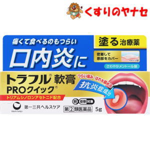 こんな口内トラブル、ありませんか？ ・しみて美味しく食事がとれない ・痛くてしゃべるのがつらい ・気になって仕事に集中できない ●すぐれた効き目の抗炎症成分トリアムシノロンアセトニド（ステロイド成分）を配合。 ●患部に直接作用して炎症や痛み、はれをしずめ、つらい口内炎を治します。 ●密着して患部をカバーする軟膏タイプのお薬です。 【※お取り寄せ品】※パッケージは予告なく変更されることがあります。 ■商品特徴 こんな口内トラブル、ありませんか？ ・しみて美味しく食事がとれない ・痛くてしゃべるのがつらい ・気になって仕事に集中できない ●すぐれた効き目の抗炎症成分トリアムシノロンアセトニド（ステロイド成分）を配合。 ●患部に直接作用して炎症や痛み、はれをしずめ、つらい口内炎を治します。 ●密着して患部をカバーする軟膏タイプのお薬です。 ■効能・効果 口内炎（アフタ性） 本剤が対象とする「口内炎（アフタ性）」は、頬の内側や舌、唇の裏側などに、周りが赤っぽく、中央部が浅くくぼんだ白っぽい円形の痛みを伴う浅い小さな潰瘍（直径10mm未満）が1〜数個できた炎症の総称です。 ■内容成分・成分量 100g中 ●トリアムシノロンアセトニド・・・0.1g （患部に直接作用し炎症をしずめ、口内炎を改善します。） 添加物として、グリセリン、ゲル化炭化水素、ポリアクリル酸Na、ヒプロメロース、硬化油、カルメロースNa、l-メントール、サッカリンNaを含有しています。 ■用法・用量 1日1〜数回、適量を患部に塗布して下さい。 【使用方法】 1．本剤を使用する前に手を洗い、口をすすいできれいにして下さい。 2．本剤を、患部におおいかぶせるように塗布して下さい。 3．塗布した後は、なるべく患部をさわらないようにして下さい。 【用法・用量に関する注意】 (1)用法・用量を厳守して下さい。 (2)小児に使用させる場合には、保護者の指導監督のもとに使用させて下さい。 (3)本剤は口腔用にのみ使用し、口腔用以外には使用しないで下さい。 (4)痛みが治まったら使用を終了して下さい。 (5)塗布後はしばらく飲食を避けて下さい。 (6)入れ歯の接着など治療以外の目的に使用しないで下さい。 ■使用上の注意 ■してはいけないこと （守らないと現在の症状が悪化したり、副作用が起こりやすくなります） 次の人は使用しないで下さい。 (1)感染性の口内炎が疑われる人。（医師、歯科医師、薬剤師又は登録販売者に相談して下さい） ・ガーゼなどで擦ると容易にはがすことのできる白斑が口腔内全体に広がっている人。（カンジダ感染症が疑われます） ・患部に黄色い膿がある人。（細菌感染症が疑われます） ・口腔内に米粒大〜小豆大の小水疱が多発している人、口腔粘膜以外の口唇、皮膚にも水疱、発疹がある人。（ウイルス感染症が疑われます） ・発熱、食欲不振、全身倦怠感、リンパ節の腫脹などの全身症状がみられる人。（ウイルス感染症が疑われます） (2)口腔内に感染を伴っている人。 （ステロイド剤の使用により感染症が悪化したとの報告があることから、歯槽膿漏、歯肉炎等の口腔内感染がある部位には使用しないで下さい） (3)5日間使用しても症状の改善がみられない人。 (4)1〜2日間使用して症状の悪化が見られる人。 ■相談すること 1．次の人は使用前に医師、歯科医師、薬剤師又は登録販売者に相談して下さい。 (1)医師又は歯科医師の治療を受けている人。 (2)妊婦又は妊娠していると思われる人。 (3)授乳中の人。 (4)高齢者。 (5)薬などによりアレルギー症状を起こしたことがある人。 (6)患部が広範囲にある人。 2．使用後、次の症状があらわれた場合は副作用の可能性がありますので、直ちに使用を中止し、この文書を持って医師、歯科医師、薬剤師又は登録販売者に相談して下さい。 【関係部位】【症状】 口腔内：白斑（カンジダ感染症が疑われる）、患部に黄色い膿がある（細菌感染症が疑われる） その他：・アレルギー症状（気管支喘息発作、浮腫等） 3．使用後、次の症状があらわれた場合には、感染症による口内炎や他疾患による口内炎が疑われますので使用を中止し、この文書を持って医師、歯科医師、薬剤師又は登録販売者に相談して下さい。 発熱、食欲不振、全身倦怠感、リンパ節の腫脹、水疱（口腔内以外）、発疹・発赤、かゆみ、口腔内の患部が広範囲に広がる、目の痛み、かすみ目、外陰部潰瘍 ■保管及び取扱い上の注意 (1)直射日光の当たらない湿気の少ない涼しい所に保管してください。 (2)小児の手の届かない所に保管してください。 (3)他の容器に入れ替えないでください。誤用の原因になったり品質が変わることがあります。 (4)表示の使用期限を過ぎた製品は使用しないで下さい。 ■商品情報 商品名　　：トラフル軟膏PROクイック 内容量　　：5g 医薬品区分：【指定第2類医薬品】 使用期限　：出荷時100日以上期限のある商品を送ります。 ■お問い合わせ 第一三共ヘルスケア株式会社 お客様相談室 電話番号：0120-337-336 受付時間：9：00〜17：00（土、日、祝日を除く） 広告文責：くすりのヤナセ