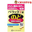 【メール便対応】第一三共ヘルスケア ペラックT錠 18錠／【第3類医薬品】