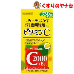 ファイミンC2000　330錠 ／【第3類医薬品】