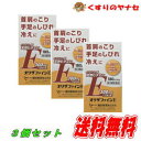 【宅急便コンパクト対応】オリザファインE 180カプセル×3個セット／【第3類医薬品】／血行を促進する天然ビタミンE