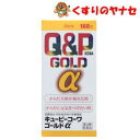 ※キューピーコーワゴールドα 160錠/【第3類医薬品】