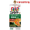 ※キューピーコーワコンドロイザーα 270錠/【第2類医薬品】/★セルフメディケーション税控除対象