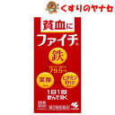 1．吸収のよい溶性ピロリン酸第二鉄を主成分とし、効果的にヘモグロビンを造り、貧血を改善 2．赤血球を造るのに必要な葉酸とビタミンB12をバランスよく配合 3．コーティング錠だから、鉄の味やニオイがしない 4．腸で溶ける錠剤だから、効果的に成分を体内に吸収 5．1日1回の服用で効く※パッケージは予告なく変更されることがあります。 ■商品特徴 1.吸収のよい溶性ピロリン酸第二鉄を主成分とし、効果的にヘモグロビンを造り、貧血を改善。 2.赤血球を造るのに必要な葉酸とビタミンB12をバランスよく配合。 3.コーティング錠だから、鉄の味やニオイがしない。 4.腸で溶ける錠剤だから、効果的に成分を体内に吸収。 5.1日1回の服用で効く。 ■効能・効果 貧血 ■内容成分・成分量 1日量（2錠）中 溶性ピロリン酸第二鉄・・・79.5mg シアノコバラミン（ビタミンB12）・・・50ug 葉酸・・・2mg 添加物として、乳糖、ヒドロキシプロピルセルロース、タルク、ステアリン酸Mg、ヒプロメロースフタル酸エステル、クエン酸トリエチル、白糖、ゼラチン、アラビアゴム、 酸化チタン、炭酸Ca、ポリオキシエチレンポリオキシプロピレングリコール、赤色102号、カルナウバロウを含有しています。 ■用法・用量 次の量を1日1回、食後に水またはお湯で服用してください。 大人（15歳以上）・・・1回2錠 8歳以上15歳未満・・・1回1錠 8歳未満は服用しないでください。 【用法・用量に関連する注意】 (1)用法・用量を厳守して下さい。 (2)小児に使用させる場合には、保護者の指導監督のもとに使用させてください。 (3)吸湿しやすいため、服用のつどキャップをしっかりしめてください。 (4)服用の前後30分はお茶・コーヒーなどを飲まないでください。 ●本品は水またはお湯で、かまずに服用してください。 ■使用上の注意 ■してはいけないこと (守らないと現在の症状が悪化したり、副作用が起こりやすくなります） 本剤を服用してる間は、次の医薬品を服用しないでください。 他の貧血用薬。 ■相談すること 1.次の人は服用前に医師、薬剤師又は登録販売者に相談してください。 (1)医師の治療を受けている人。 (2)妊婦又は妊娠していると思われる人。 (3)薬などによりアレルギー症状を起こしたことがある人。 2.服用後、次の症状があらわれた場合は副作用の可能性がありますので、直ちに服用を中止しこの文書をもって医師、薬剤師または登録販売者に相談してください。 【関係部位】【症状】 皮膚：発疹・発赤、かゆみ 消化器：吐き気・嘔吐、食欲不振、胃部不快感、腹痛 3.服用後、次の症状があらわれることがあるので、このような症状の持続または増強が見られた場合には、服用を中止し、この文書をもって医師、薬剤師または登録販売者に相談してください。 便秘、下痢 4.2週間くらい服用しても症状がよくならない場合は服用を中止し、この文書を持って医師、薬剤師又は登録販売者にご相談ください。 ■保管及び取扱い上の注意 (1)直射日光の当たらない、涼しい所に密栓して保管してください。 (2)小児の手の届かない所に保管してください。 (3)他の容器に入れ替えないでください。（誤用の原因になったり品質が変わるおそれがあります） (4)品質保持のため、錠剤を取り出す時はキャップに取り、手に触れた錠剤はビンに戻さないでください。 (5)ビンの中の詰め物は輸送時の破損防止用なので開封時に捨ててください。 (6)乾燥剤は服用しないでください。 ■商品情報 商品名　　：ファイチ 内容量　　：60錠 医薬品区分：【第2類医薬品】 使用期限　：出荷時100日以上期限のある商品を送ります。 ■お問い合わせ 小林製薬株式会社 お客様相談室 電話番号：0120-5884-01 受付時間：9：00〜17：00（土、日、祝日を除く） 広告文責：くすりのヤナセ