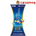 【宅急便コンパクト対応】※ローカスタEX 90カプセル /【第3類医薬品】/★セルフメディケーション税控除対象