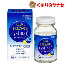 【宅急便コンパクト対応】第一三共 システィナCII 210錠 /【第3類医薬品】