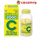 アリナミン製薬 ビタミンC「2000」 300錠 /【第3類医薬品】