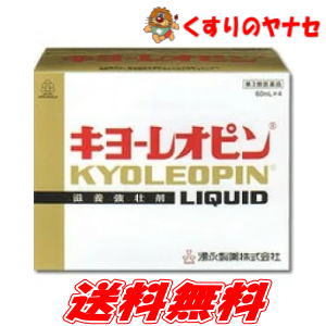 キヨーレオピンw　60ml×4本/【第3類医薬品】/◆送料無料