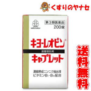 キヨーレオピンキャプレットS200錠/【第3類医薬品】/◆送料無料