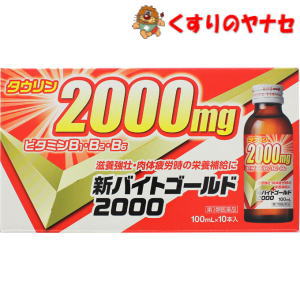 新バイトゴールド2000 100mL×10本 ／【第3類医薬品】／タウリン2000mg配合