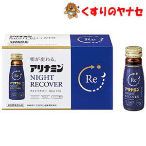 ※アリナミンナイトリカバー 50ml×10本入 ／【指定医薬部外品】