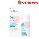 【メール便対応】資生堂 2e ドゥーエ ベビー 日焼け止めミルク 40ml/医薬部外品