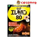 【メール便対応】※ピップエレキバン 80 12粒／【磁気治療器】