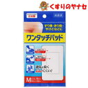 【メール便対応】粘着シート付ワンタッチパッド Mサイズ 6枚入