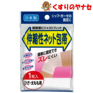 【メール便対応】伸縮ネット包帯　ひざ・太もも用　1枚入