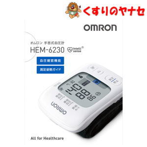 ※オムロン 手首式血圧計 HEM-6230