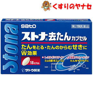 ●市販薬で初めて2つの基準外の去たん成分（L-カルボシステイン・ブロムヘキシン塩酸塩）を配合した去たん薬です。 ●ゴホゴホとしたたんのからむせきやたんがぬけない方におすすめです。 ●のみやすいクリーム色のジェルカプセルで、中味は吸収されやすいように液状につくられています。 ●8才のお子様から服用できます。※パッケージは予告なく変更されることがあります。 ■商品特徴 ●市販薬で初めて2つの基準外の去たん成分（L-カルボシステイン・ブロムヘキシン塩酸塩）を配合した去たん薬です。 ●ゴホゴホとしたたんのからむせきやたんがぬけない方におすすめです。 ●のみやすいクリーム色のジェルカプセルで、中味は吸収されやすいように液状につくられています。 ●8才のお子様から服用できます。 ■効能・効果 たん、たんのからむせき ■内容成分・成分量 6カプセル中 ●L-カルボシステイン・・・750mg （気道粘膜の分泌を正常化し、粘稠なたんの流動性を高めてたんを出しやすくします。） ●ブロムヘキシン塩酸塩・・・12mg （気道分泌を高め、のどにからんだたんをうすめて出しやすくします。） 添加物として、中鎖脂肪酸トリグリセリド、サラシミツロウ、グリセリン脂肪酸エステル、セスキオレイン酸ソルビタン、ポリソルベート80、ゼラチン、グリセリン、パラベン、酸化チタン、香料（L-メントールを含む）を含有しています。 ■用法・用量 次の量を1日3回、食後に服用してください。 成人（15才以上）・・・1回2カプセル 8才以上15才未満・・・1回1カプセル 8才未満・・・服用しないでください。 【用法・用量に関する注意】 (1)定められた用法・用量を厳守してください。 (2)小児に服用させる場合には、保護者の指導監督のもとに服用させてください。 (3)カプセルの入っているPTPシートの凸部を指先で強く押して、裏面のアルミ箔を破り、取り出して服用してください。（誤ってシートに入ったまま飲み込んだりすると食道粘膜に突き刺さる等思わぬ事故につながります。） ■使用上の注意 ■してはいけないこと 1．次の人は服用しないでください。 本剤又は本剤の成分によりアレルギー症状を起こしたことがある人。 2．本剤を服用している間は、次のいずれの医薬品も使用しないでください。 他の鎮咳去痰薬、かぜ薬 ■相談すること 1．次の人は服用前に医師、薬剤師または登録販売者に相談してください。 (1)医師の治療を受けている人。 (2)妊婦または妊娠していると思われる人。 (3)高齢者。 (4)薬などによりアレルギー症状を起こしたことがある人。 (5)次の症状のある人。 高熱 (6)次の診断を受けた人。 心臓病、肝臓病 2．服用後、次の症状があらわれた場合は副作用の可能性があるので、直ちに服用を中止し、この文書を持って医師、薬剤師又は登録販売者に相談してください。 【関係部位：症状】 皮膚：発疹・発赤、かゆみ 消化器：吐き気・嘔吐、食欲不振、腹痛 精神神経系：頭痛 その他：血たん まれに下記の重篤な症状が起こることがあります。その場合は直ちに医師の診療を受けてください。 【症状の名称：症状】 ・皮膚粘膜眼症候群（スティーブンス・ジョンソン症候群）、中毒性表皮壊死融解症：高熱、目の充血、目やに、唇のただれ、のどの痛み、皮膚の広範囲の発疹・発赤等が持続したり、急激に悪化する。 ・ショック（アナフィラキシー）：服用後すぐに、皮膚のかゆみ、じんましん、声のかすれ、くしゃみ、のどのかゆみ、息苦しさ、動悸、意識の混濁等があらわれる。 ・肝機能障害：発熱、かゆみ、発疹、黄疸（皮膚や白目が黄色くなる）、褐色尿、全身のだるさ、食欲不振等があらわれる。 3．服用後、次の症状があらわれることがあるので、このような症状の持続又は増強がみられた場合には、服用を中止し、この文書を持って医師、薬剤師又は登録販売者に相談してください。 下痢、口のかわき 4．3〜4回服用しても症状がよくならない場合は服用を中止し、この文書を持って医師、薬剤師又は登録販売者に相談してください。 ■保管及び取扱い上の注意 (1)直射日光の当たらない湿気の少ない涼しいところに保管してください。 (2)小児の手の届かない所に保管してください。 (3)他の容器に入れ替えないでください。（誤用の原因になったり品質が変わることがあります。） (4)使用期限をすぎたものは服用しないでください。 ■商品情報 商品名　　：ストナ去たんカプセル 内容量　　：18カプセル 医薬品区分：【第2類医薬品】 使用期限　：出荷時100日以上期限のある商品を送ります。 ■お問い合わせ 佐藤製薬株式会社　お客様相談室 電話番号：03-5412-7393 受付時間：9：00〜17：00（土・日・祝日を除く） 広告文責：くすりのヤナセ