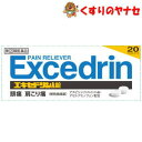 【メール便対応】ライオン エキセドリンA錠 20錠 /【指定第2類医薬品】/★セルフメディケーション税控除対象