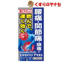 【メール便対応】ライオン エキセドリン プラスS 24錠 /【指定第2類医薬品】/★セルフメディケーション税控除対象