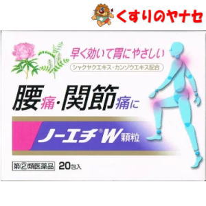 【宅急便コンパクト対応】ノーエチ薬品 ノーエチW 顆粒 20包 ／【指定第2類医薬品】／★セルフメディケーション税控除対象