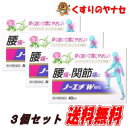 【宅急便コンパクト対応】ノーエチW 顆粒 40包×3個セット+試供品10包プレゼント! /【指定第2類医薬品】/★セルフメディケーション税控除対象