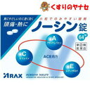 【メール便対応】ノーシン錠 64錠 /【指定第2類医薬品】/★セルフメディケーション税控除対象