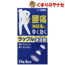 「塗る」でも、「貼る」でもなく、「飲む」腰痛薬。 服を脱ぐ手間もかからず、場所も選びません。 お仕事で手が離せない時でも、サッと飲んで痛みを解消。忙しい腰痛持ちの味方です。 ラックルは、眠くなる成分を含んでいません。運転中やお仕事中に飲んでも、薬のせいで眠気におそわれる心配はありません。※パッケージは予告なく変更されることがあります。 ■商品特徴 「塗る」でも、「貼る」でもなく、「飲む」腰痛薬。 服を脱ぐ手間もかからず、場所も選びません。 お仕事で手が離せない時でも、サッと飲んで痛みを解消。忙しい腰痛持ちの味方です。 ラックルは、眠くなる成分を含んでいません。運転中やお仕事中に飲んでも、薬のせいで眠気におそわれる心配はありません。 ■効能・効果 ●腰痛・神経痛・関節痛・肩こり痛・筋肉痛・頭痛・ねんざ痛・外傷痛・打撲痛・骨折痛・歯痛・抜歯後の疼痛・咽喉痛・耳痛・月経痛（生理痛）の鎮痛 ●悪寒・発熱時の解熱 ■内容成分・成分量 1錠中 アセトアミノフェン・・・300mg 添加物として、トウモロコシデンプン、セルロース、L-メントール、エリスリトール、ステアリン酸マグネシウム、無水ケイ酸、アクリル酸エチル・メタクリル酸メチル共重合体、 ヒドロキシプロピルセルロース、アスパルテーム（L-フェニルアラニン化合物）、アセスルファムカリウム、赤色3号を含有しています。 ■用法・用量 次の量を1日3回を限度とし、なるべく空腹時をさけて、かみくだくか、軽く口中で溶かした後、水と一緒に服用して下さい。服用間隔は4時間以上おいて下さい。 成人（15才以上）・・・1回1錠 15才未満・・・服用しないこと 【用法・用量に関する注意】 (1)定められた用法・用量を厳守して下さい。 ■使用上の注意 ■してはいけないこと 1．次の人は服用しないで下さい。 (1)本剤又は本剤の成分によりアレルギー症状を起こしたことがある人。 (2)本剤又は他の解熱鎮痛薬、かぜ薬を服用してぜんそくを起こしたことがある人。 (3)フェニルケトン尿症の人（本剤はL-フェニルアラニン化合物を含有するため）。 2．本剤を服用している間は、次のいずれの医薬品も服用しないで下さい。 他の解熱鎮痛薬、かぜ薬、鎮静薬。 3．服用前後は飲酒しないで下さい。 4．長期連用しないで下さい。 ■相談すること 1. 次の人は服用前に医師、歯科医師、薬剤師又は登録販売者に相談してください。 (1)医師又は歯科医師の治療を受けている人。 (2)妊婦又は妊娠していると思われる人。 (3)高齢者。 (4)薬などによりアレルギー症状を起こしたことがある人。 (5)次の診断を受けた人。心臓病、腎臓病、肝臓病、胃・十二指腸潰瘍。 2. 服用後、次の症状があらわれた場合は副作用の可能性がありますので、直ちに服用を中止し、この文書を持って医師、薬剤師又は登録販売者に相談してください。 【関係部位】【症状】 皮ふ：発疹・発赤、かゆみ 消化器：吐き気・嘔吐、食欲不振 精神神経系：めまい その他：過度の体温低下 まれに下記の重篤な症状が起こることがあります。その場合は直ちに医師の診療を受けて下さい。 【症状の名称：症状】 ショック（アナフィラキシー）：服用後すぐに、皮ふのかゆみ、じんましん、声のかすれ、くしゃみ、のどのかゆみ、息苦しさ、動悸、意識の混濁等があらわれる。 皮膚粘膜眼症候群（スティーブンス・ジョンソン症候群）、中毒性表皮壊死融解症、急性汎発性発疹性膿疱症：高熱、目の充血、目やに、唇のただれ、のどの痛み、 皮ふの広範囲の発疹・発赤、赤くなった皮ふ上に小さなブツブツ(小膿疱)が出る、全身がだるい、食欲がない等が持続したり、急激に悪化する。 腎障害：発熱、発疹、全身のむくみ、全身のだるさ、関節痛（節々が痛む）、下痢等があらわれる。 間質性肺炎：階段を上ったり、少し無理をしたりすると息切れがする・息苦しくなる、空せき、発熱等がみられ、これらが急にあらわれたり、持続したりする。 ぜんそく：息をするときゼーゼー、ヒューヒューと鳴る、息苦しい等があらわれる。 肝機能障害：発熱、かゆみ、発疹、黄疸（皮ふや白目が黄色くなる）、褐色尿、全身のだるさ、食欲不振等があらわれる。 薬剤性過敏症症候群：皮膚が広い範囲で赤くなる、全身性の発疹、発熱、体がだるい、 リンパ節（首、わきの下、股の付け根等）のはれ等があらわれる。 3. 5〜6回服用しても症状がよくならない場合は服用を中止し、この文書を持って医師、歯科医師、薬剤師又は登録販売者に相談してください。 ■保管及び取扱い上の注意 (1)直射日光の当たらない涼しい所に密栓して保管してください。 (2)小児の手の届かない所に保管してください。 (3)他の容器に入れ替えないでください。（誤用の原因になったり品質が変わるおそれがあります。） (4)使用期限をすぎた製品は使用しないでください。 ■商品情報 商品名　　：日本臓器製薬 ラックル 内容量　　：24錠 医薬品区分：【第2類医薬品】 使用期限　：出荷時100日以上期限のある商品を送ります。 ■お問い合わせ 日本臓器製薬株式会社 お客様相談室 大阪市中央区平野町2丁目1番2号 電話番号：06・6222・0441 広告文責：くすりのヤナセ