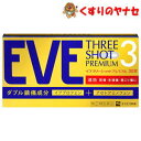 【メール便対応】イブスリーショットプレミアム 30錠 /【指定第2類医薬品】/★セルフメディケーション税控除対象