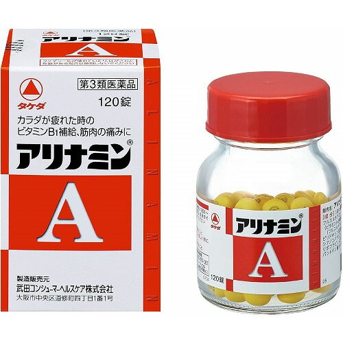 【第3類医薬品】アリナミンA　【120錠】　(武田薬品工業)【ビタミン剤/肉体疲労】