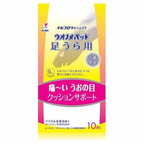 ウオノメパッド 足うら用 【10個】(横山製薬) ウオノメパッド 足うら用 【10個】(横山製薬)