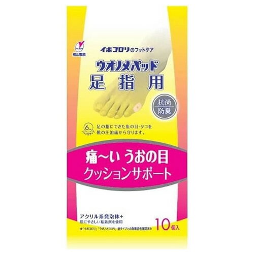 ウオノメパッド 足指用 【10個】(横山製薬) ウオノメパッド 足指用 【10個】(横山製薬)