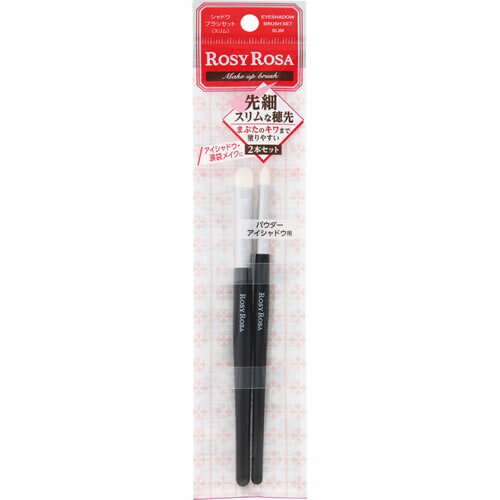 内容量2本商品説明アイシャドウ・涙袋メイクにパウダーアイシャドウ用まぶたにピタッと沿うやわらか極細繊維使用先細スリムな穂先形状で、まぶたのキワまで塗りやすいアイホール、締め色、涙袋、細かい部分に塗りやすいブラシ2本セットとっても便利なブラシ2本セット○平筆パウダーアイシャドウをアイホールに塗る時にオススメの平筆○凸型ブラシパウダーアイシャドウの締め色を目のキワにのせる時や涙袋メイクにオススメの細く尖った穂先サイズ：平筆ブラシ／全長約140mm 毛先約10mm凸型ブラシ／全長約139mm 毛先約9mmROSY ROSA発売販売元株式会社ロージーローザ　電話：0120-253-001メーカー名ロージーローザ広告文責株式会社コクミンTEL 06-6671-0315区分メイク用具