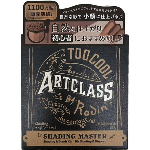 Rakuten - too cool for school　アートクラスバイロダンシェーディングマスター　#1.5　【1個】(ケイラボ)