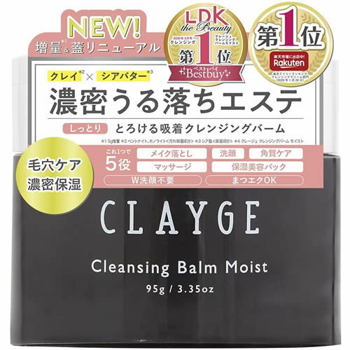 クレージュ クレンジングバームモイストN 【95g】(多田)