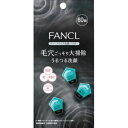 FANCL　ディープクリア　洗顔パウダー　【60個入】(ファンケル)