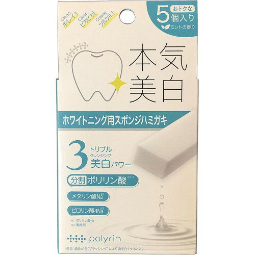 乐天商城 - ポリリン ホワイトニングキューブ【5個】(リジェンティス)